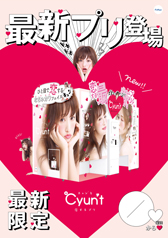 『Cyun't ～恋するプリ～』ポスター(A1)4サムネイル