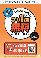 「3回目無料」ポスター(A3)