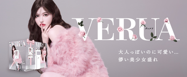 veruaキービジュアル