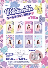 ポケモンのシールふちデザイン搭載中ポスター(A1)